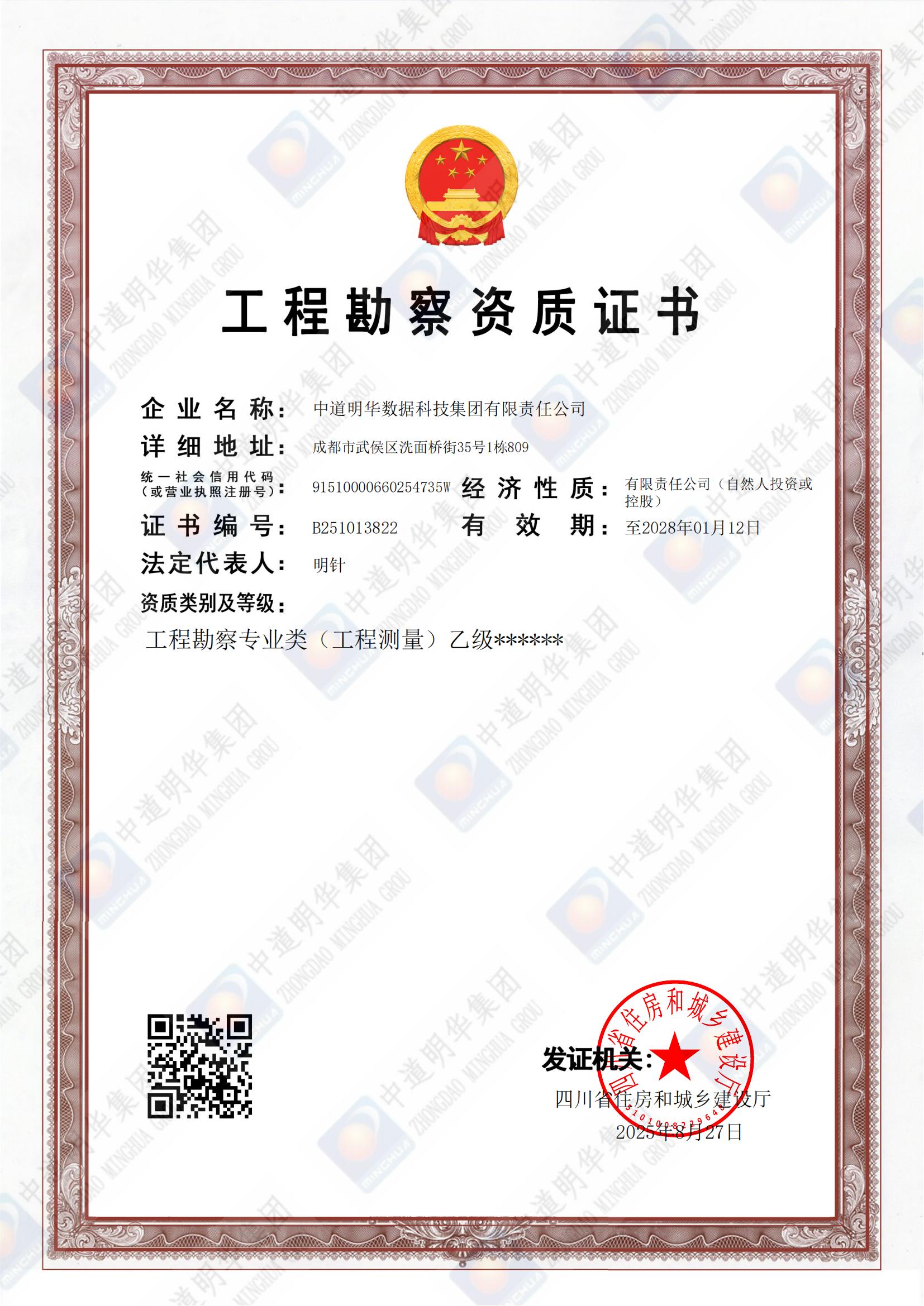 工程勘察專(zhuān)業(yè)類(lèi)（工程測(cè)量）乙級(jí)_00(1).jpg