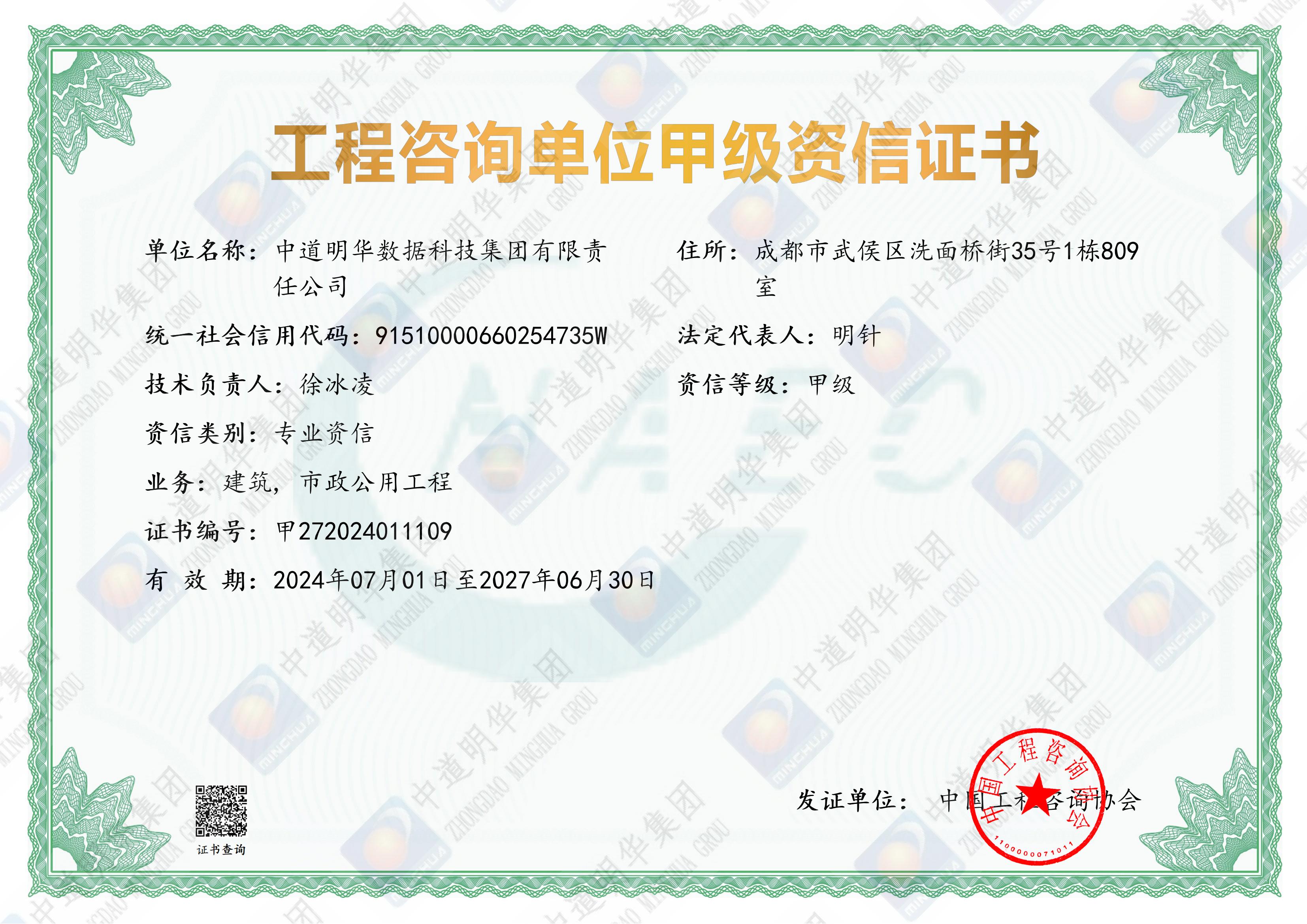 甲級咨詢資質（新）-副本_00.jpg