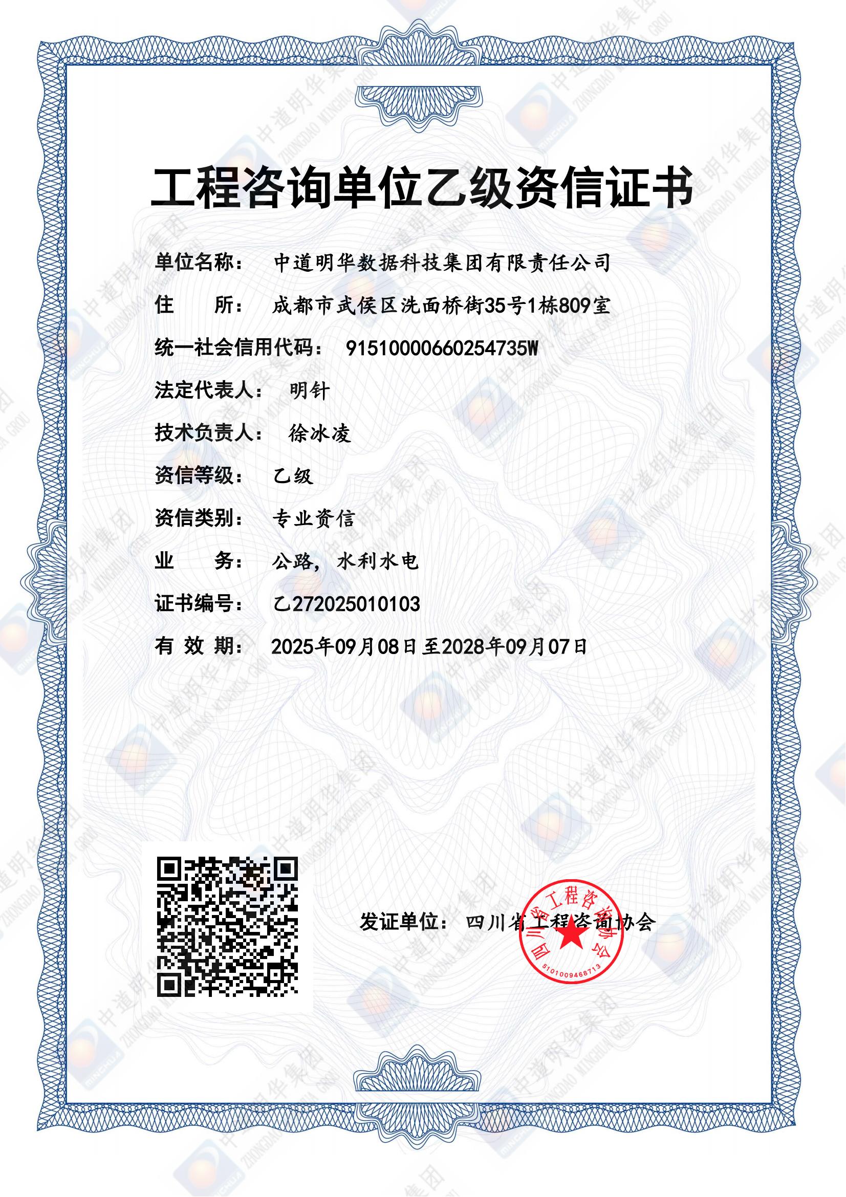 乙級咨信證書-副本_00.jpg